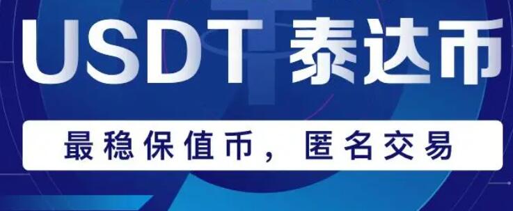 ustd官方下载_泰达币钱包全球版2023下载-第1张图片-芝麻交易所下载